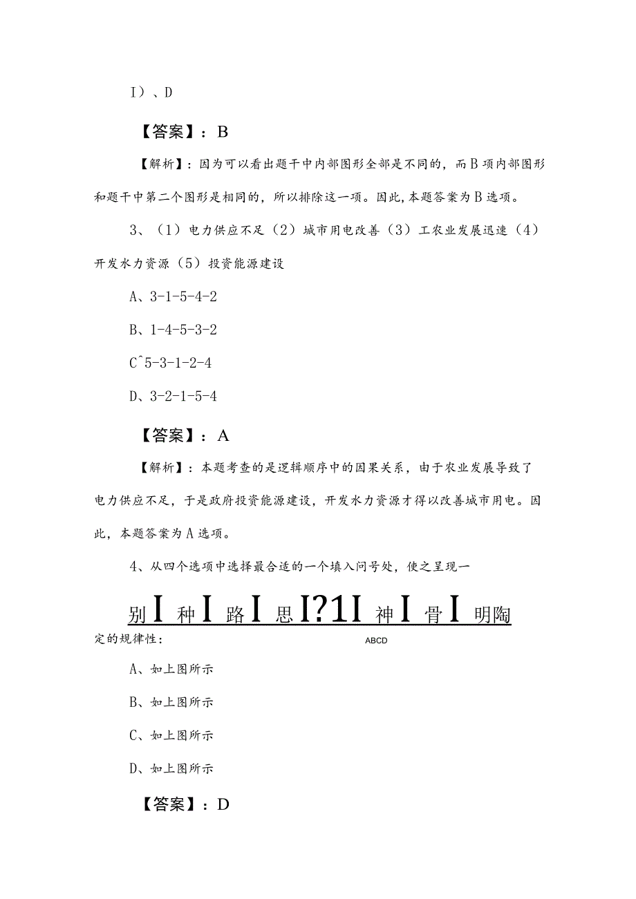 2023年国企笔试考试职测（职业能力测验）同步测试（含答案）.docx_第2页