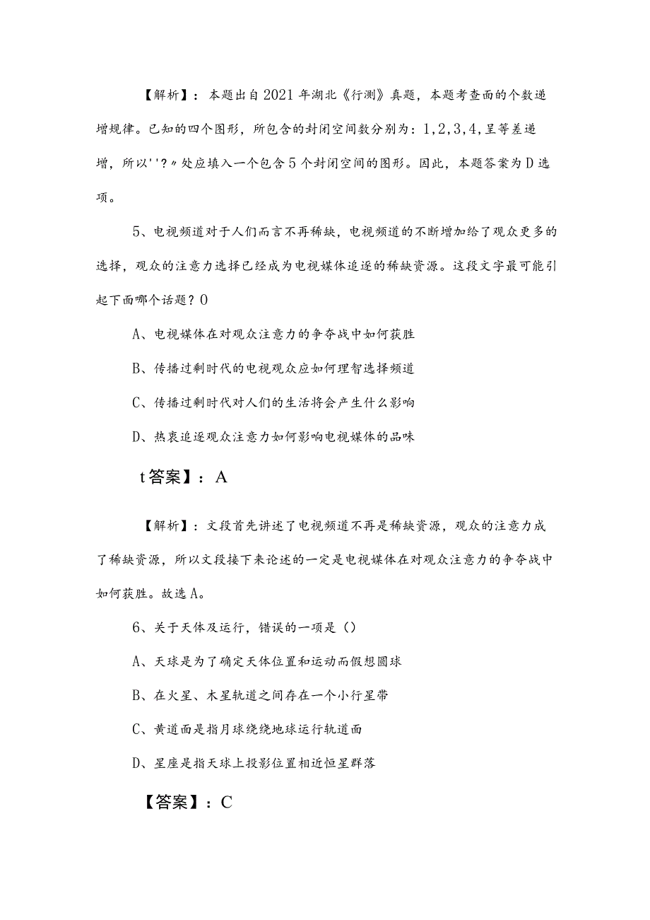 2023年国企笔试考试职测（职业能力测验）同步测试（含答案）.docx_第3页