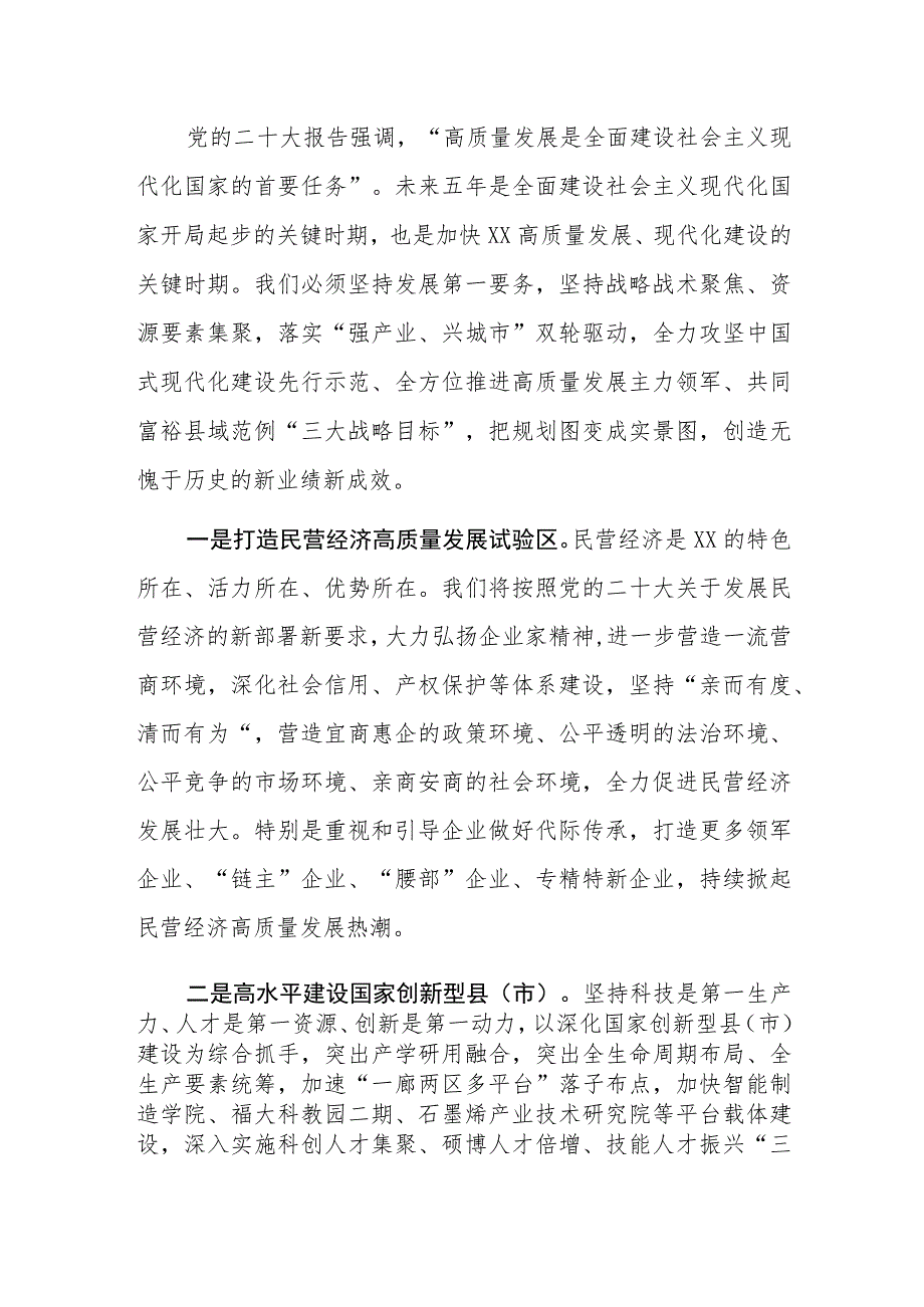 党的二十大精神优秀研讨发言材料（共8篇）.docx_第3页