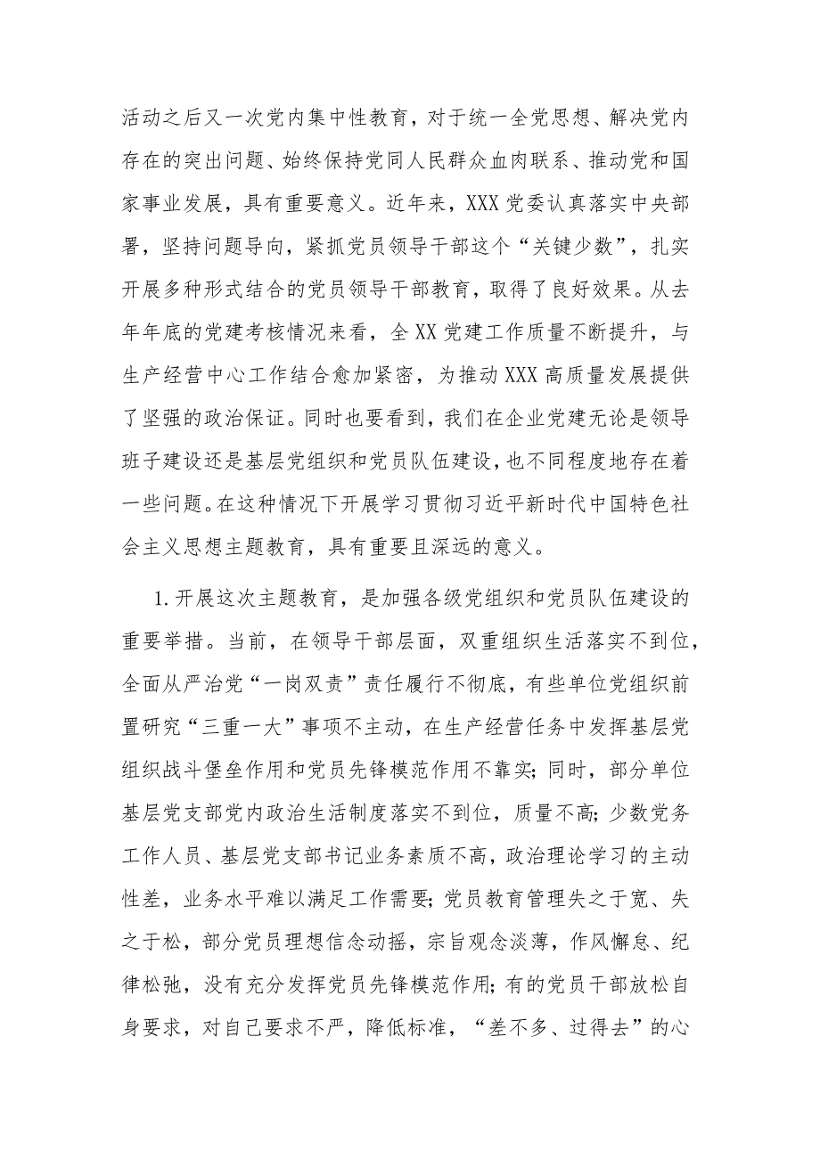 2篇范文：在2023年主题教育动员部署会上的讲话发言材料.docx_第2页