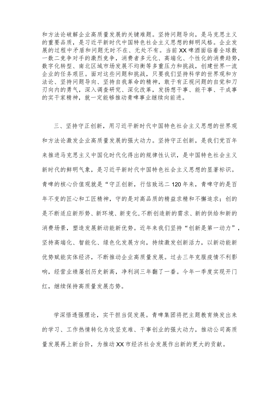 2023年主题教育集中专题学习交流研讨发言材料1250字范文稿.docx_第2页