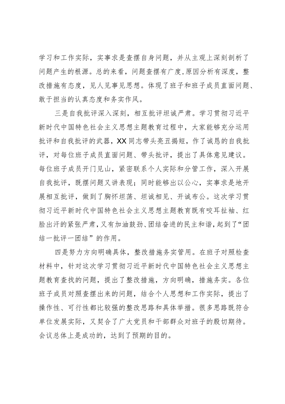 关于学习贯彻2023年主题教育的点评总结讲话.docx_第2页