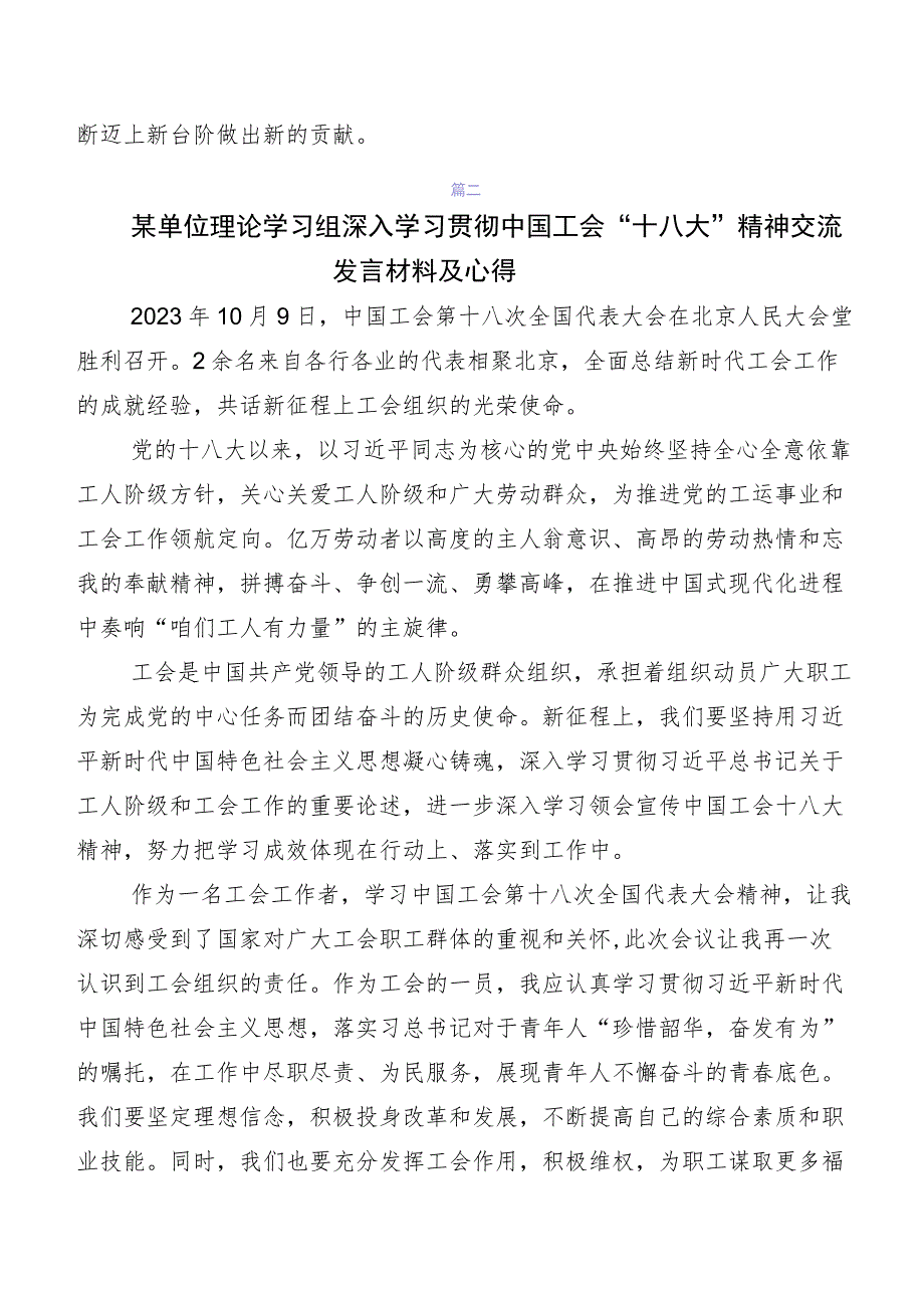 关于深入开展学习“工会十八大”精神研讨材料及心得体会共7篇.docx_第2页