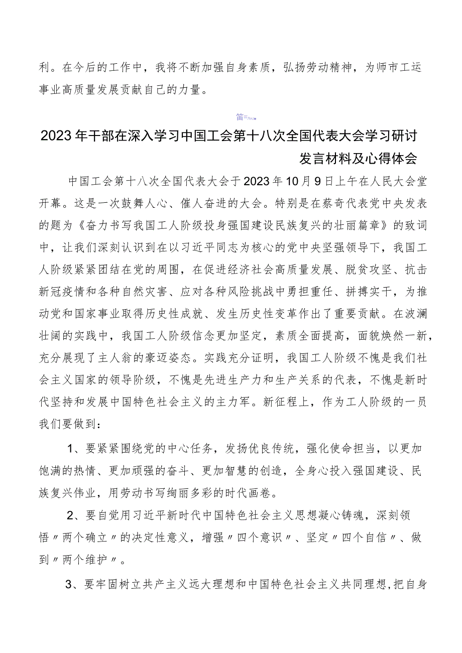 关于深入开展学习“工会十八大”精神研讨材料及心得体会共7篇.docx_第3页