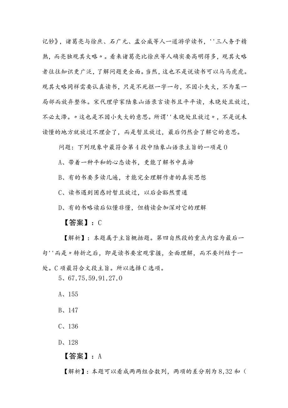 2023年国企考试综合知识测试试卷（附答案）.docx_第3页