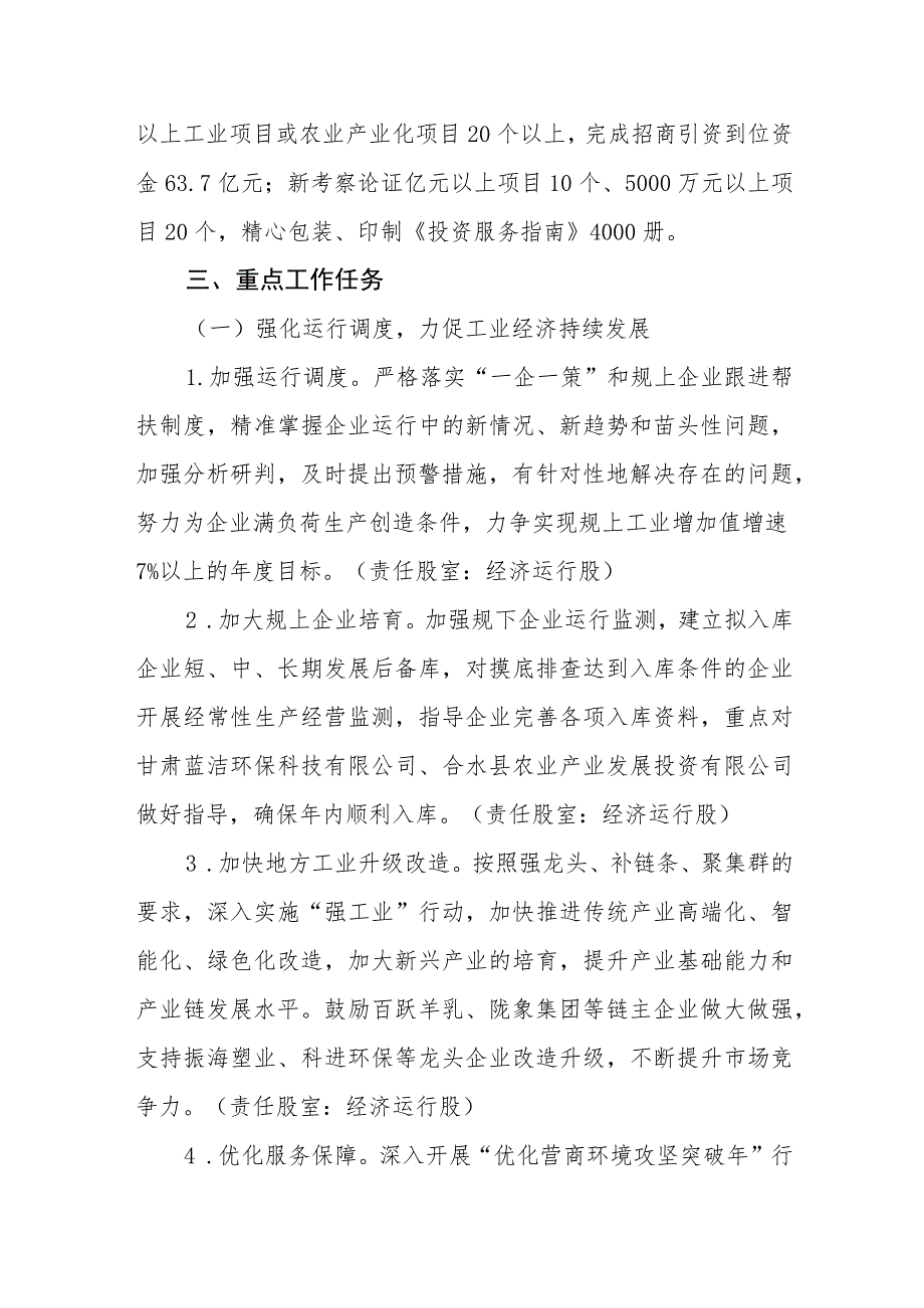 2023年工信商务工作要点.docx_第2页