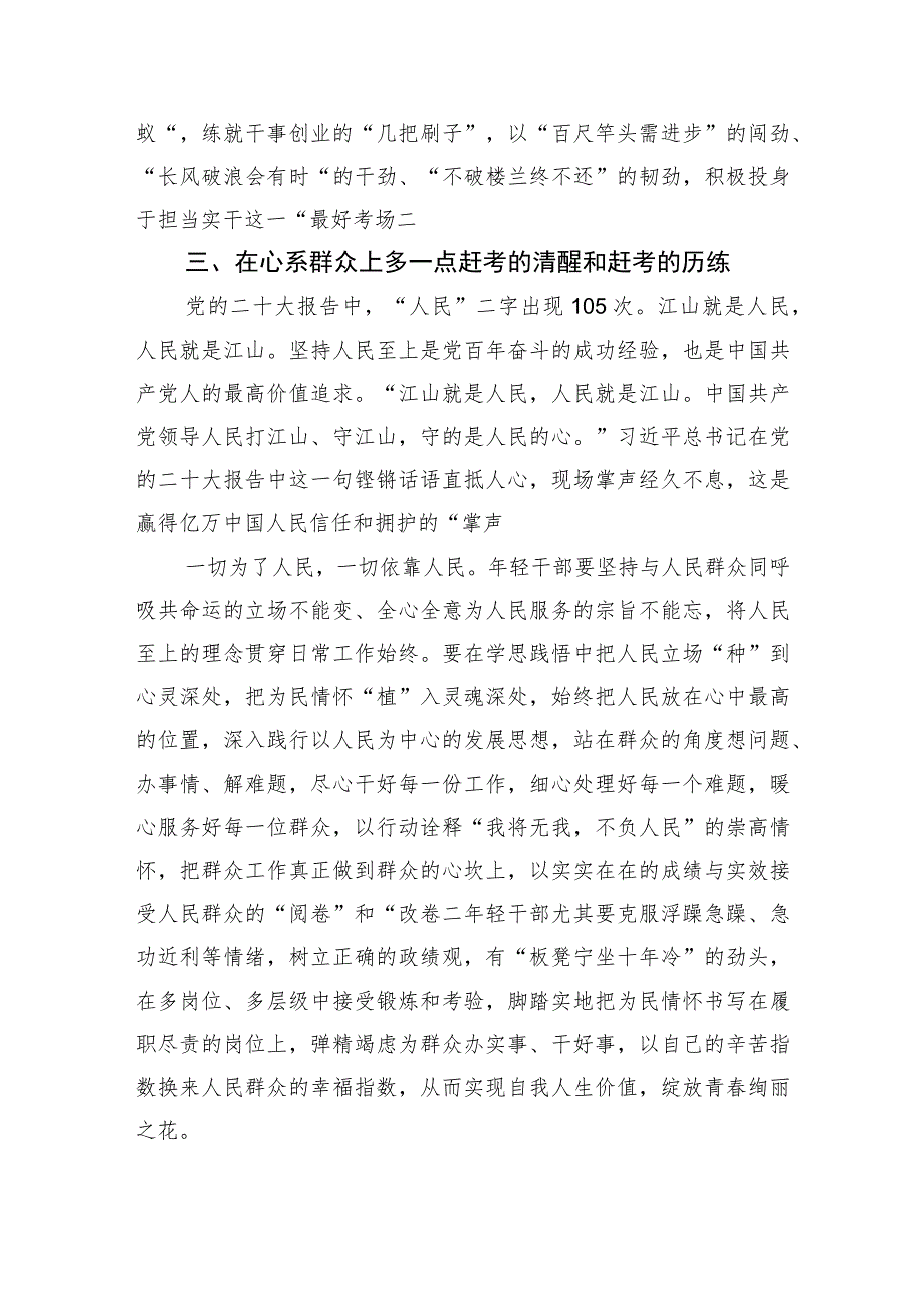 【研讨发言】青年干部在“五四”青年节座谈会上的发言.docx_第3页