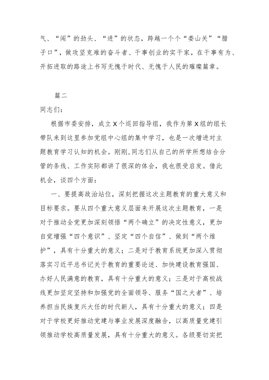 2023年处级领导参加主题教育集中学习时的发言.docx_第3页