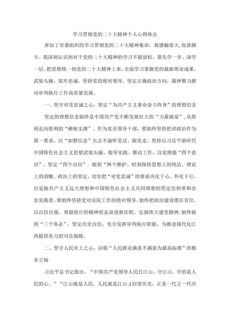 法警党员干部学习宣传贯彻党的二十大精神个人心得体会 汇编4份.docx_第1页