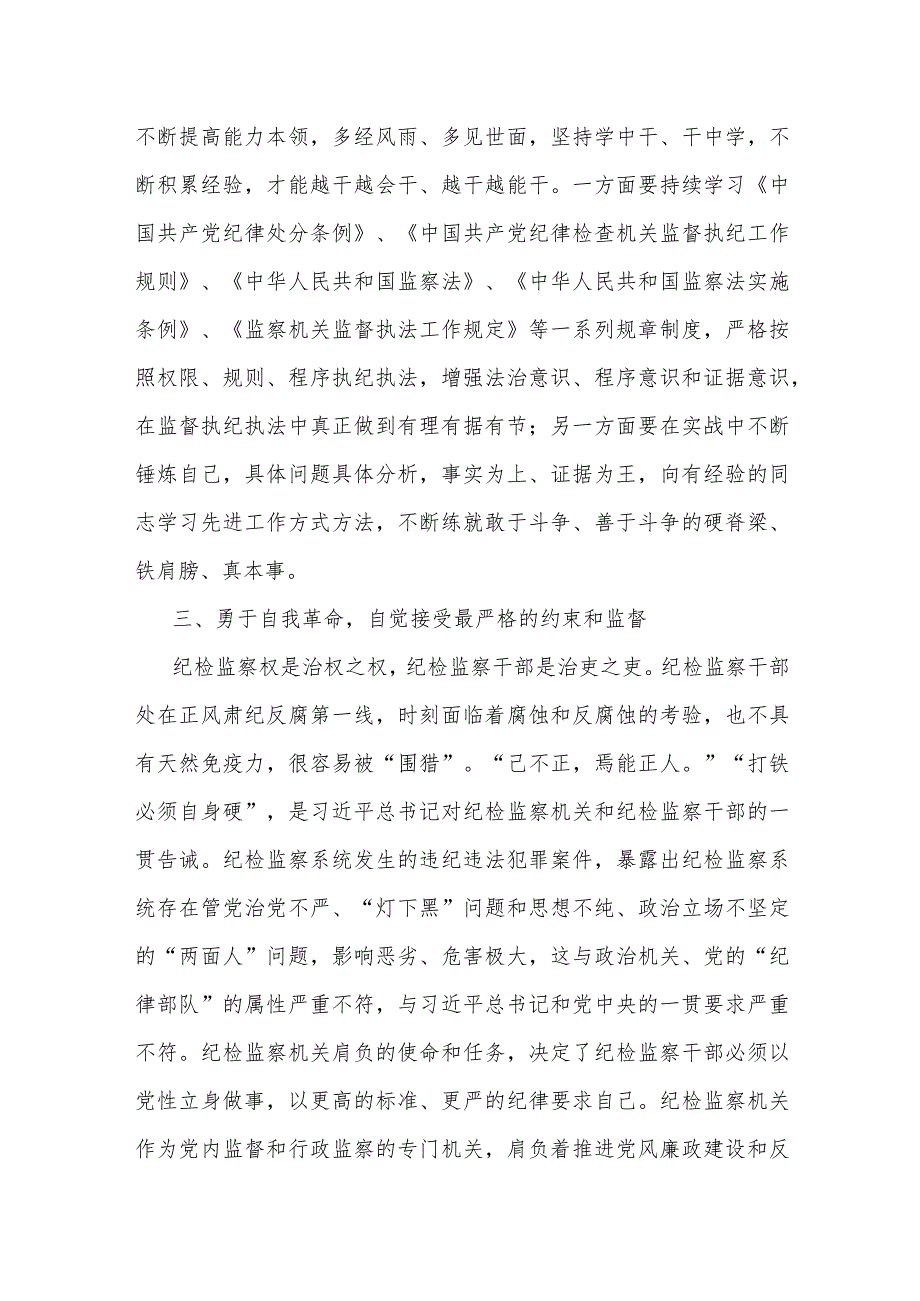 某县纪委书记在纪检监察干部队伍教育整顿“检视整治”环节部署会上的讲话.docx_第3页