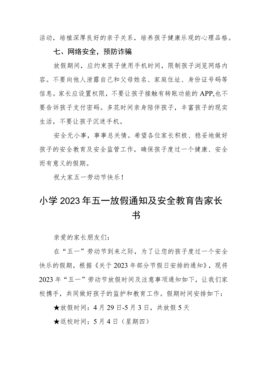 小学2023五一假期致家长的一封信集合三篇.docx_第3页