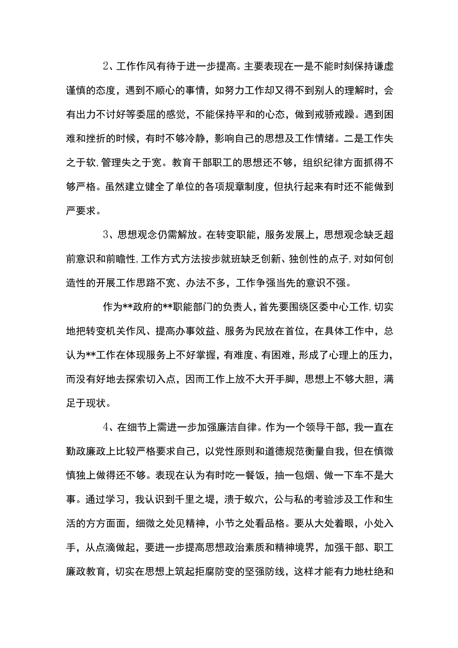 关于履行党员义务存在不足及整改措施【九篇】.docx_第2页