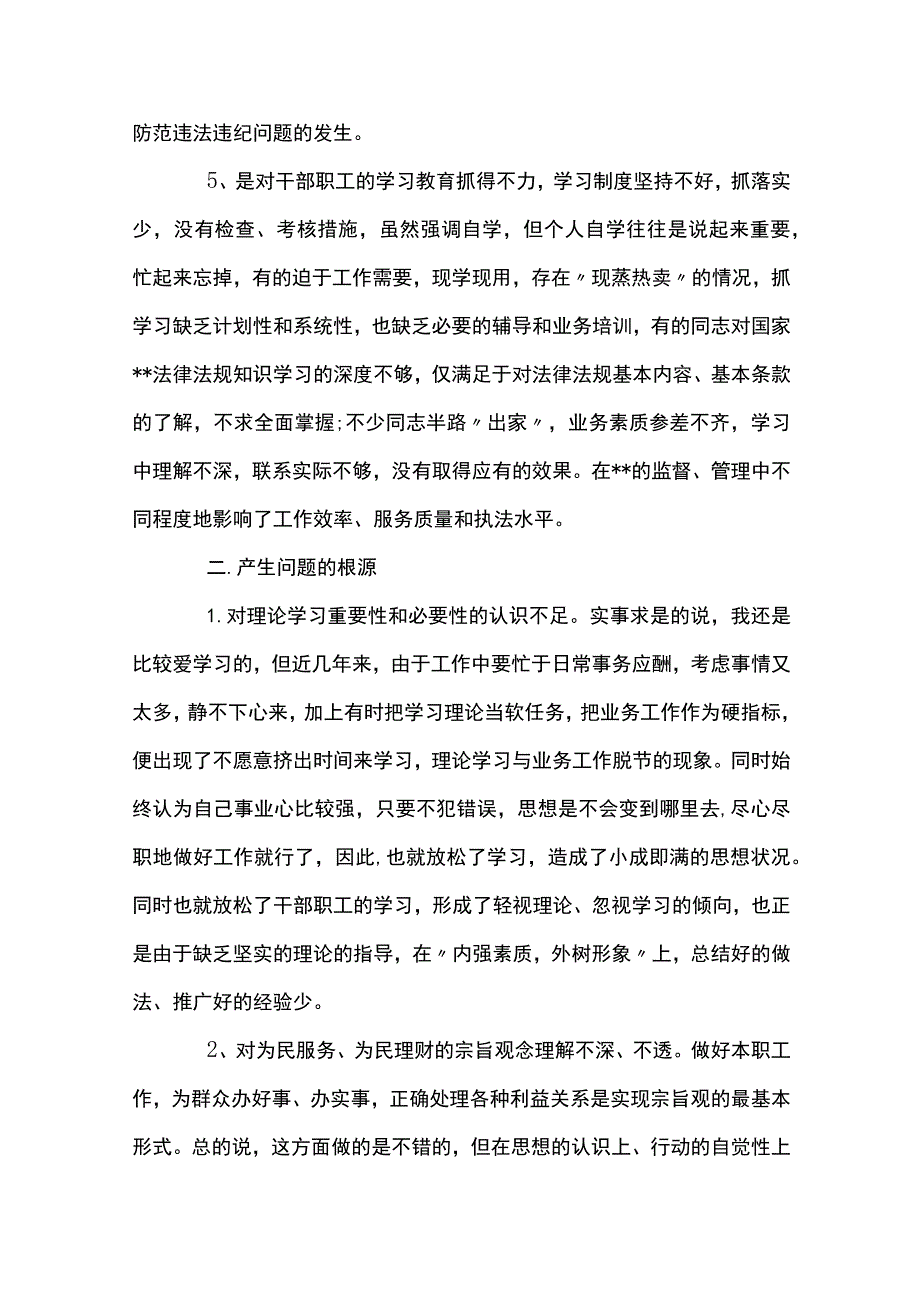 关于履行党员义务存在不足及整改措施【九篇】.docx_第3页