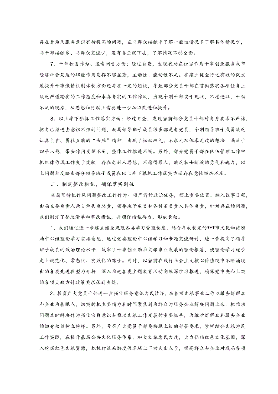 2023关于开展作风大改进专项整治问题整改情况报告.docx_第3页