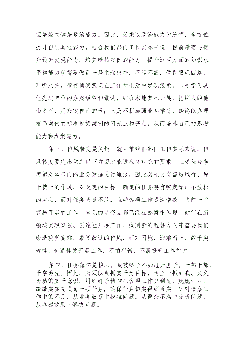 关于“五大”要求、“六破六立”的心得体会(十六篇).docx_第2页