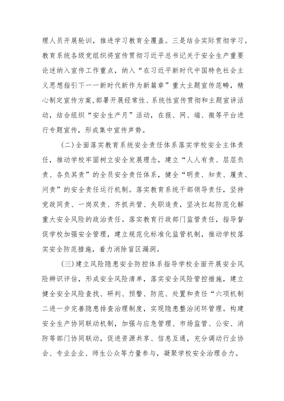 校园安全专项整治实施方案(通用四篇).docx_第2页