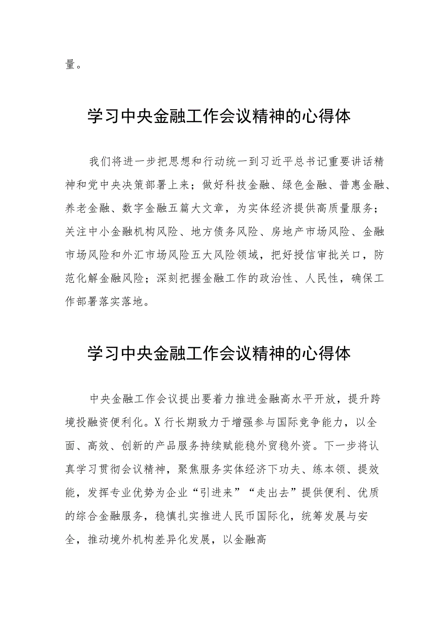 关于2023中央金融工作会议精神的学习感悟48篇.docx_第2页