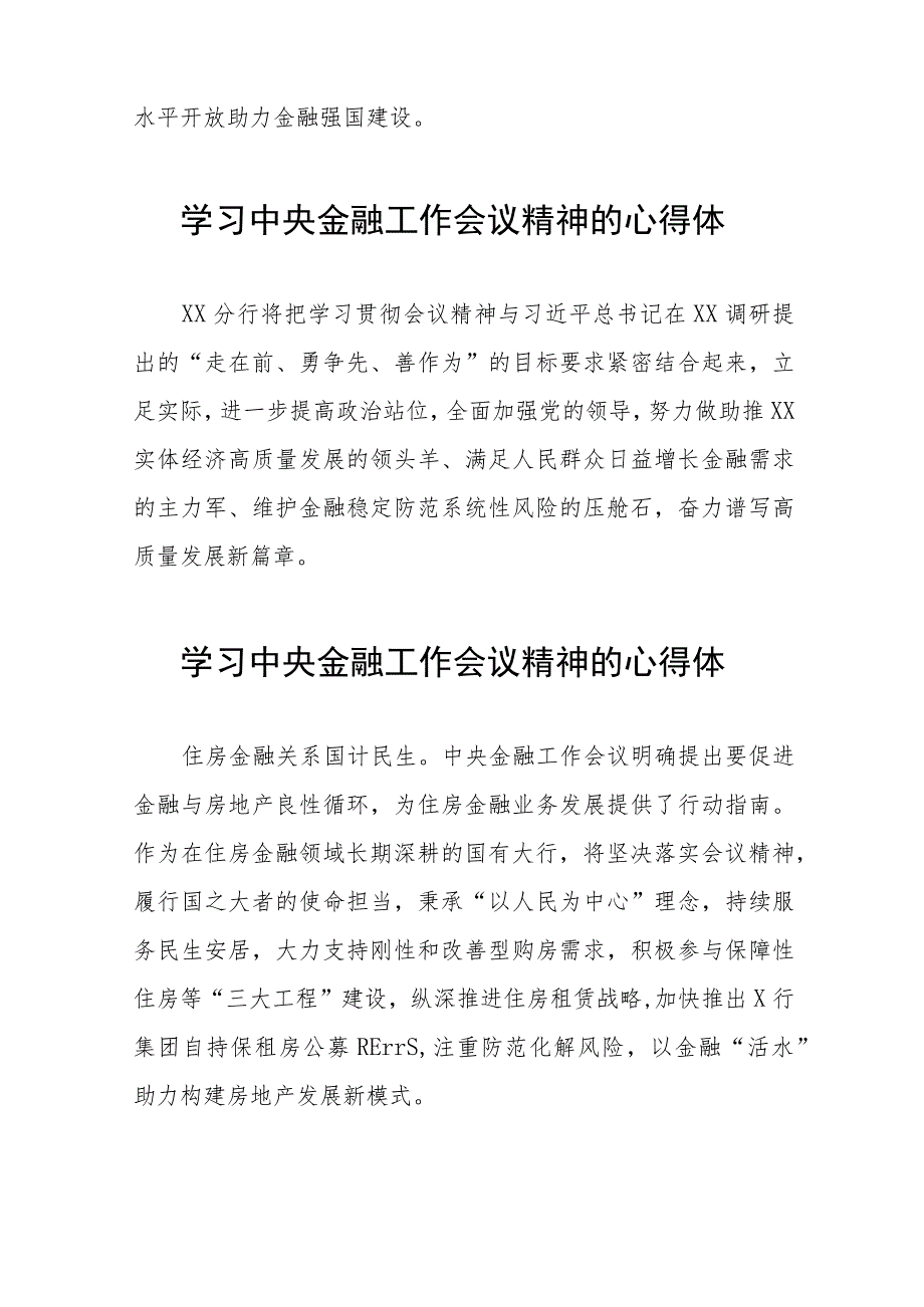 关于2023中央金融工作会议精神的学习感悟48篇.docx_第3页