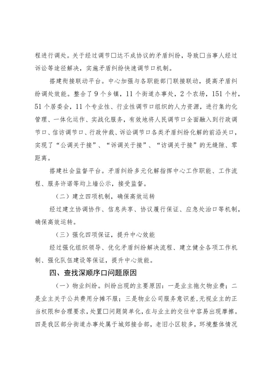 区基层社会矛盾纠纷排查化解工作情况报告.docx_第2页