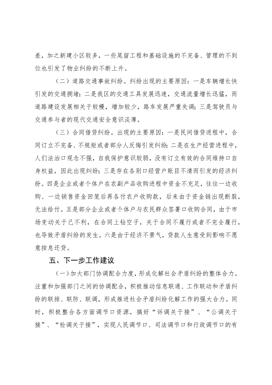 区基层社会矛盾纠纷排查化解工作情况报告.docx_第3页