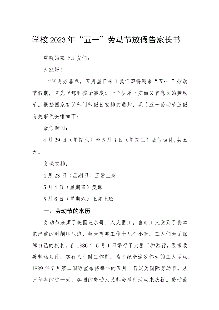 学校2023年“五一”劳动节放假告家长书范文模板3篇.docx_第1页