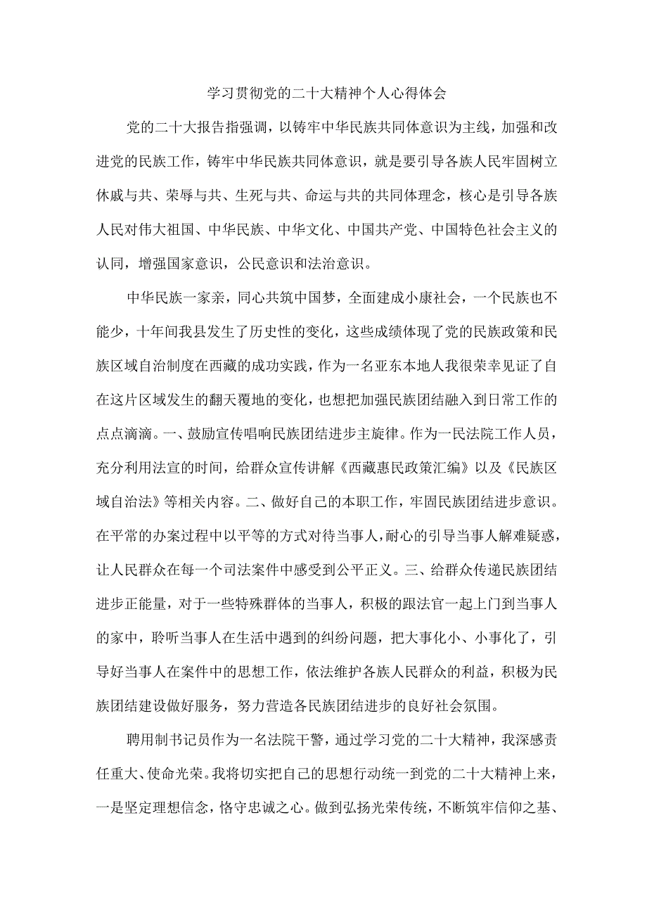 司法干警党员干部《学习宣传贯彻党的二十大精神》心得体会 （汇编4份）.docx_第1页