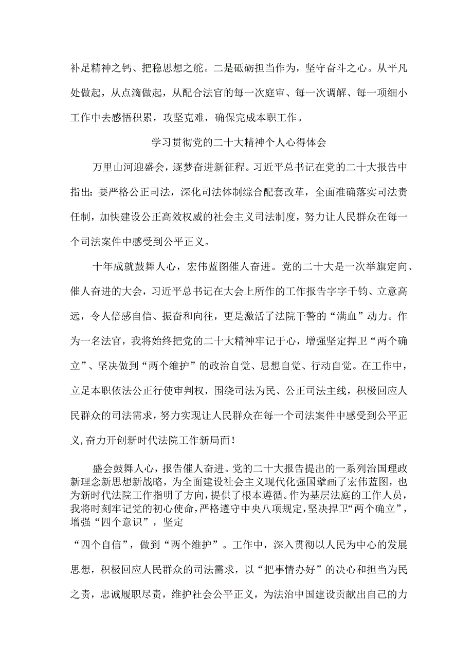 司法干警党员干部《学习宣传贯彻党的二十大精神》心得体会 （汇编4份）.docx_第2页