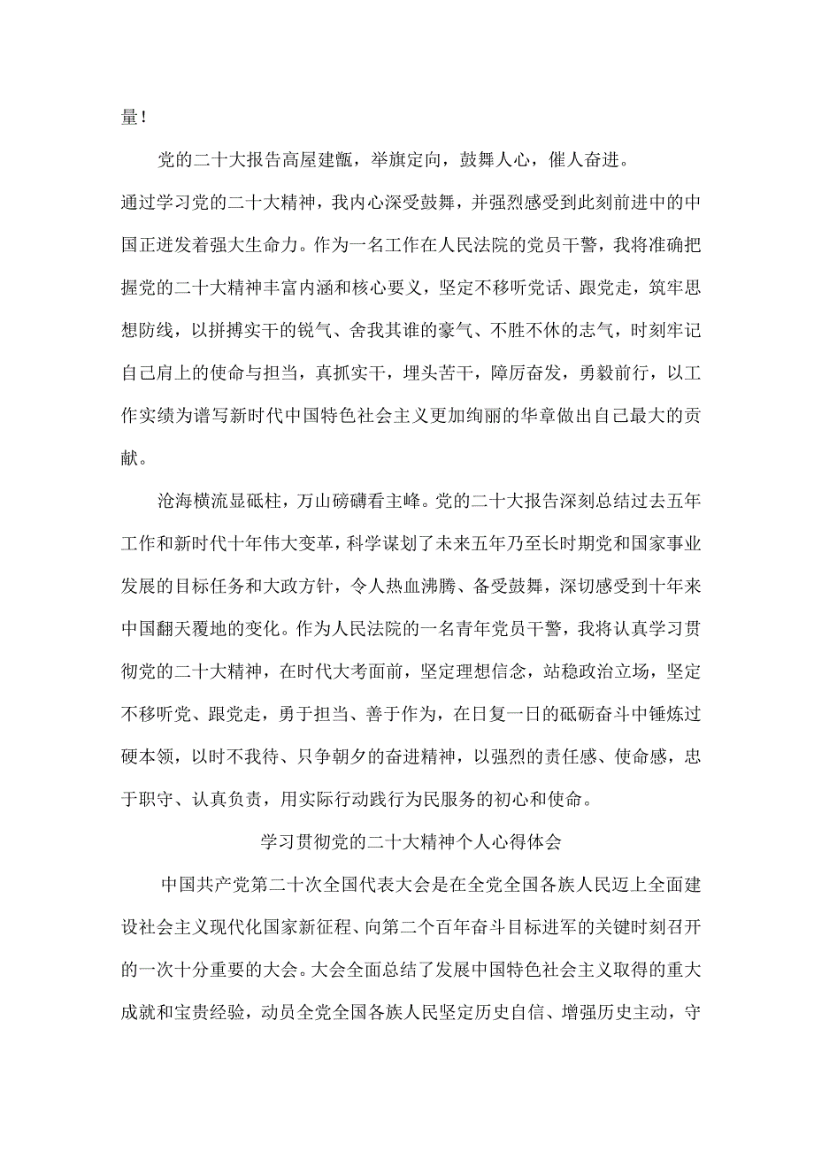 司法干警党员干部《学习宣传贯彻党的二十大精神》心得体会 （汇编4份）.docx_第3页