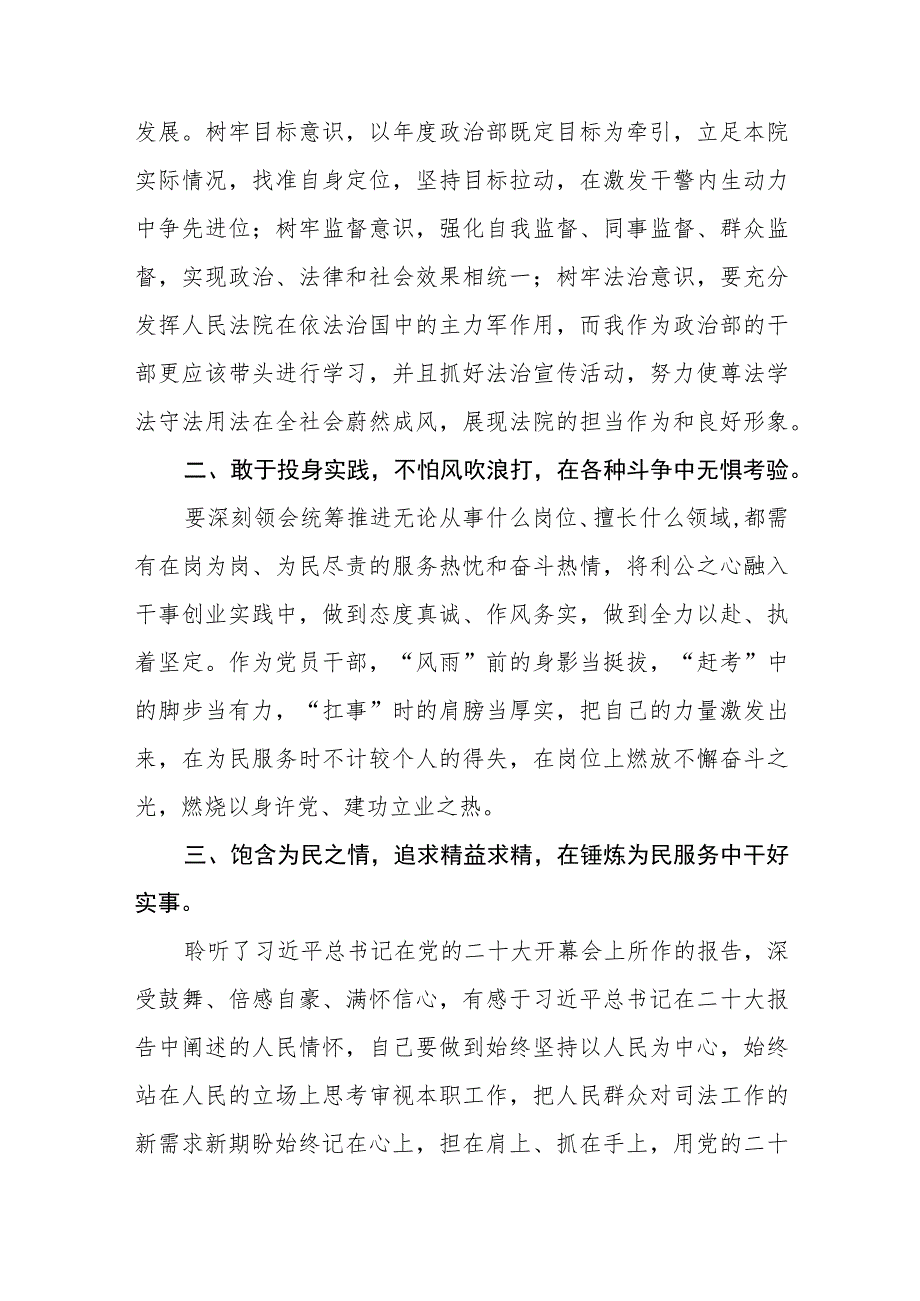 政法干警学习宣传贯彻党的二十大精神心得体会6篇.docx_第2页