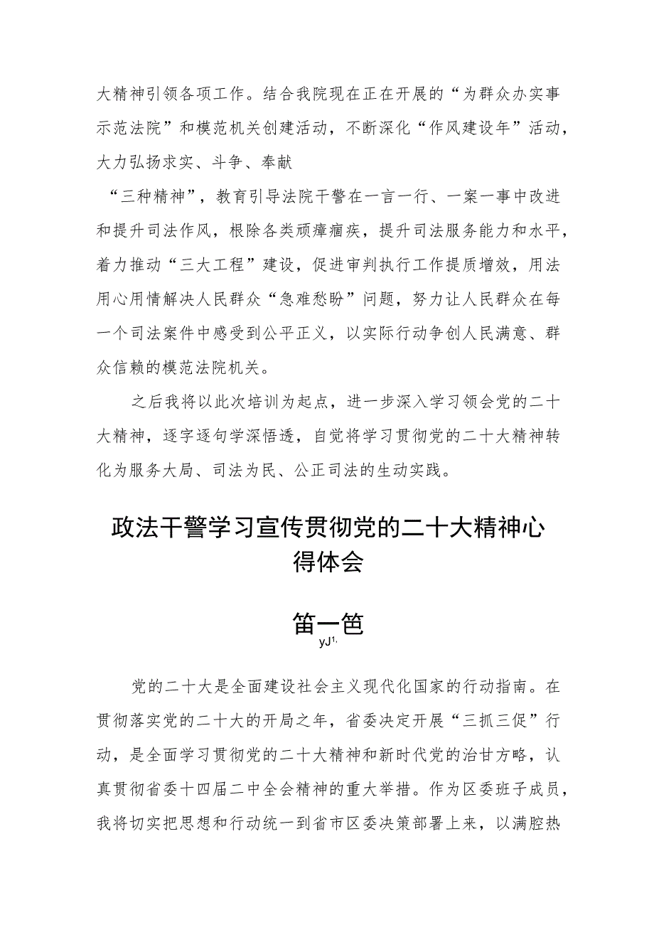 政法干警学习宣传贯彻党的二十大精神心得体会6篇.docx_第3页