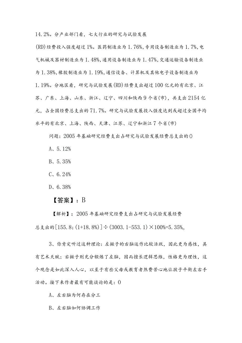 2023年国企入职考试职业能力测验考试押试卷（含答案和解析）.docx_第2页