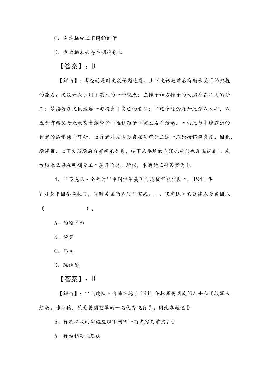 2023年国企入职考试职业能力测验考试押试卷（含答案和解析）.docx_第3页