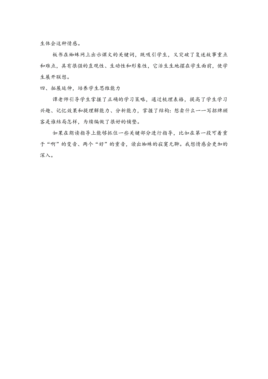 《蜘蛛开店》评课稿.docx_第2页