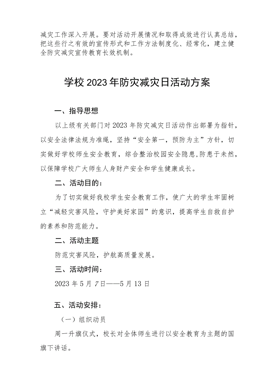 学校2023年防灾减灾日主题活动方案四篇例文.docx_第3页