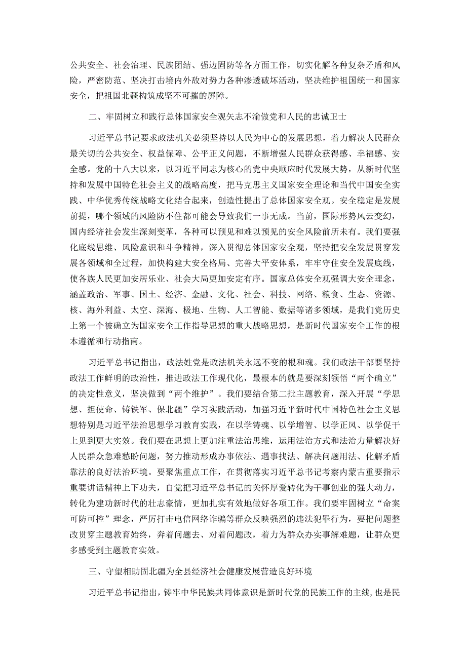 党课讲稿：把筑牢祖国北疆安全稳定屏障建设的坚不可摧.docx_第2页