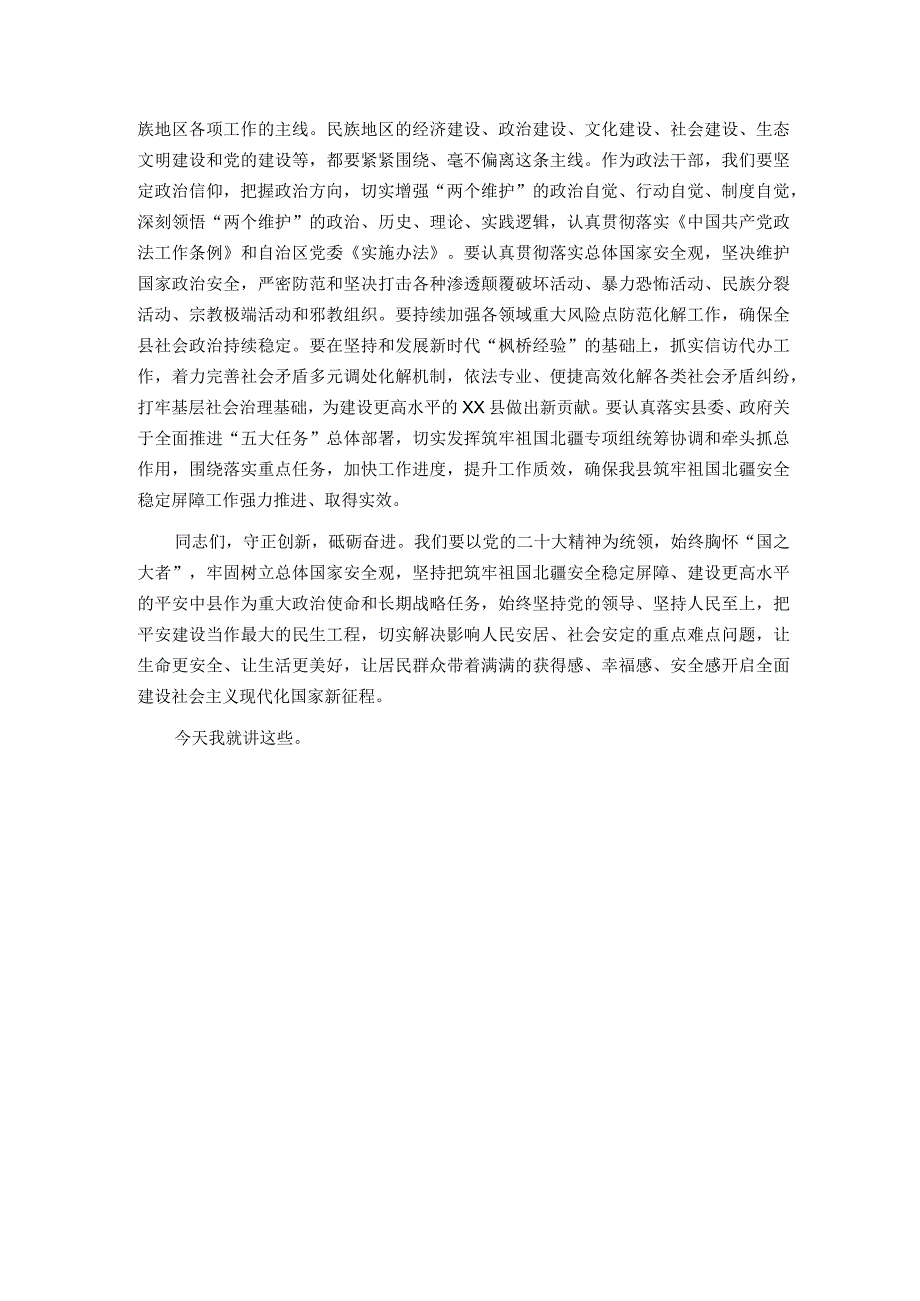 党课讲稿：把筑牢祖国北疆安全稳定屏障建设的坚不可摧.docx_第3页