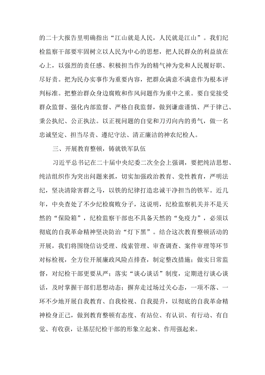 机关事业单位2023年纪检监察干部队伍教育整顿个人心得体会 （合计9份）.docx_第3页