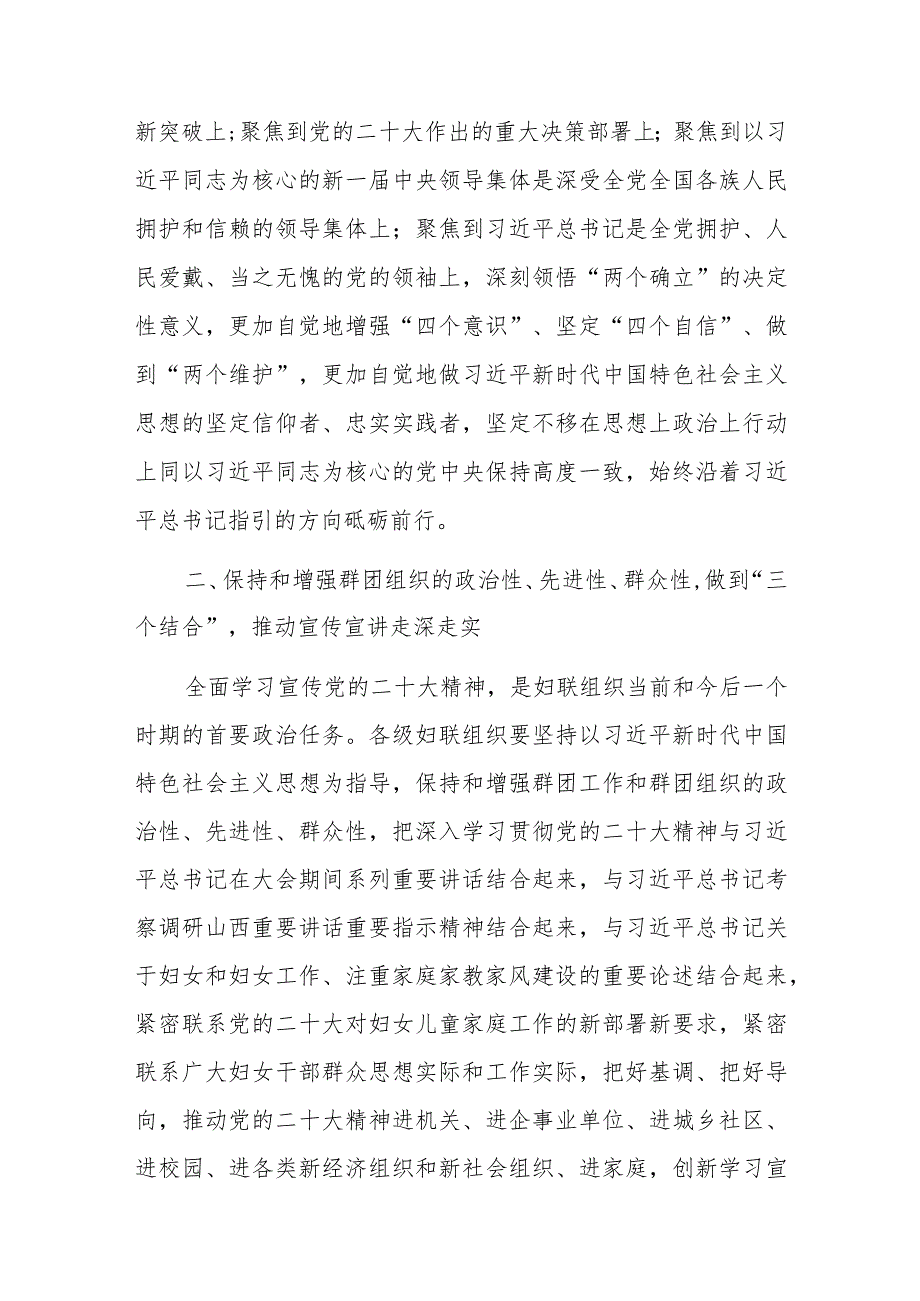 妇联党组书记主席及妇联干部党的二十大精神学习心得体会研讨发言8篇.docx_第2页