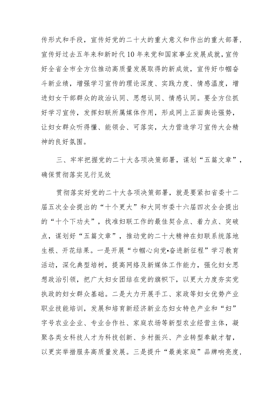 妇联党组书记主席及妇联干部党的二十大精神学习心得体会研讨发言8篇.docx_第3页