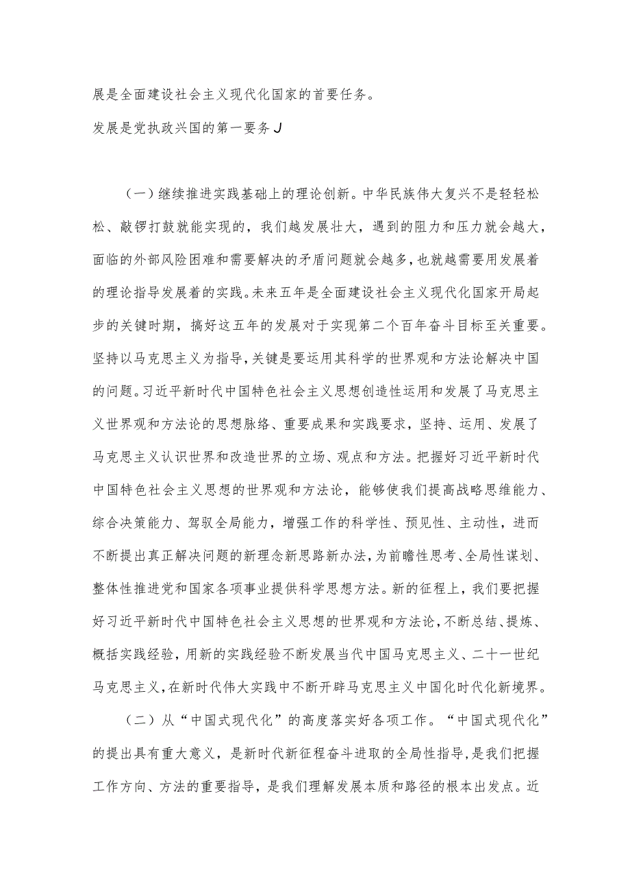 二十大宣讲稿：数读二十大报告精彩十年与前进步伐与学习贯彻党的二十大精神专题党课文稿.docx_第2页