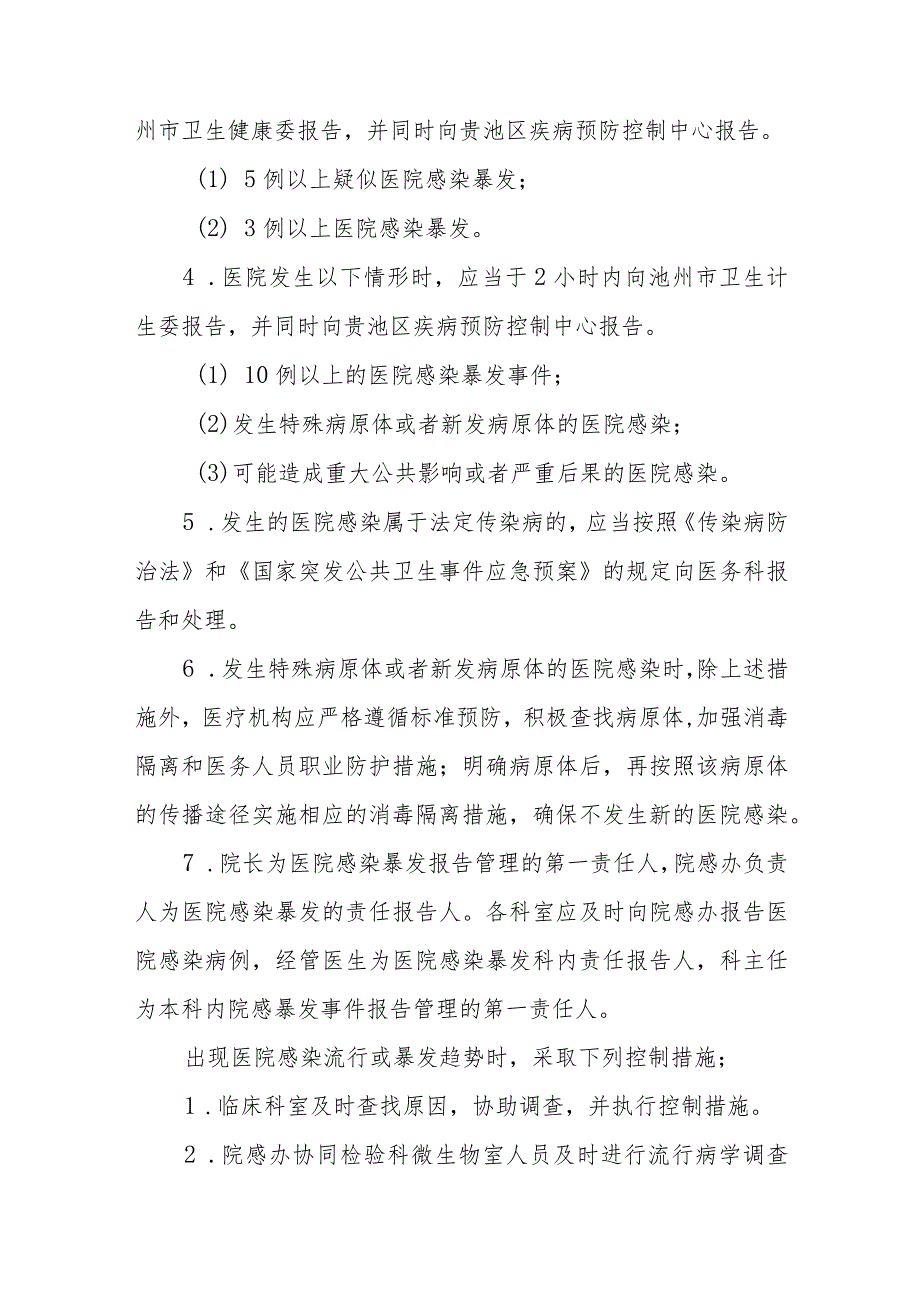 医院健康教育制度.docx_第2页