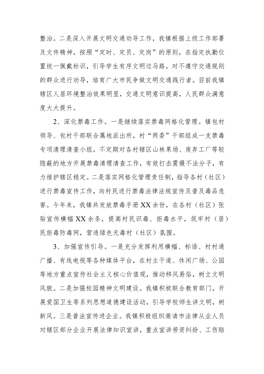 XX镇2022年精神文明建设工作总结及2023年工作计划.docx_第3页