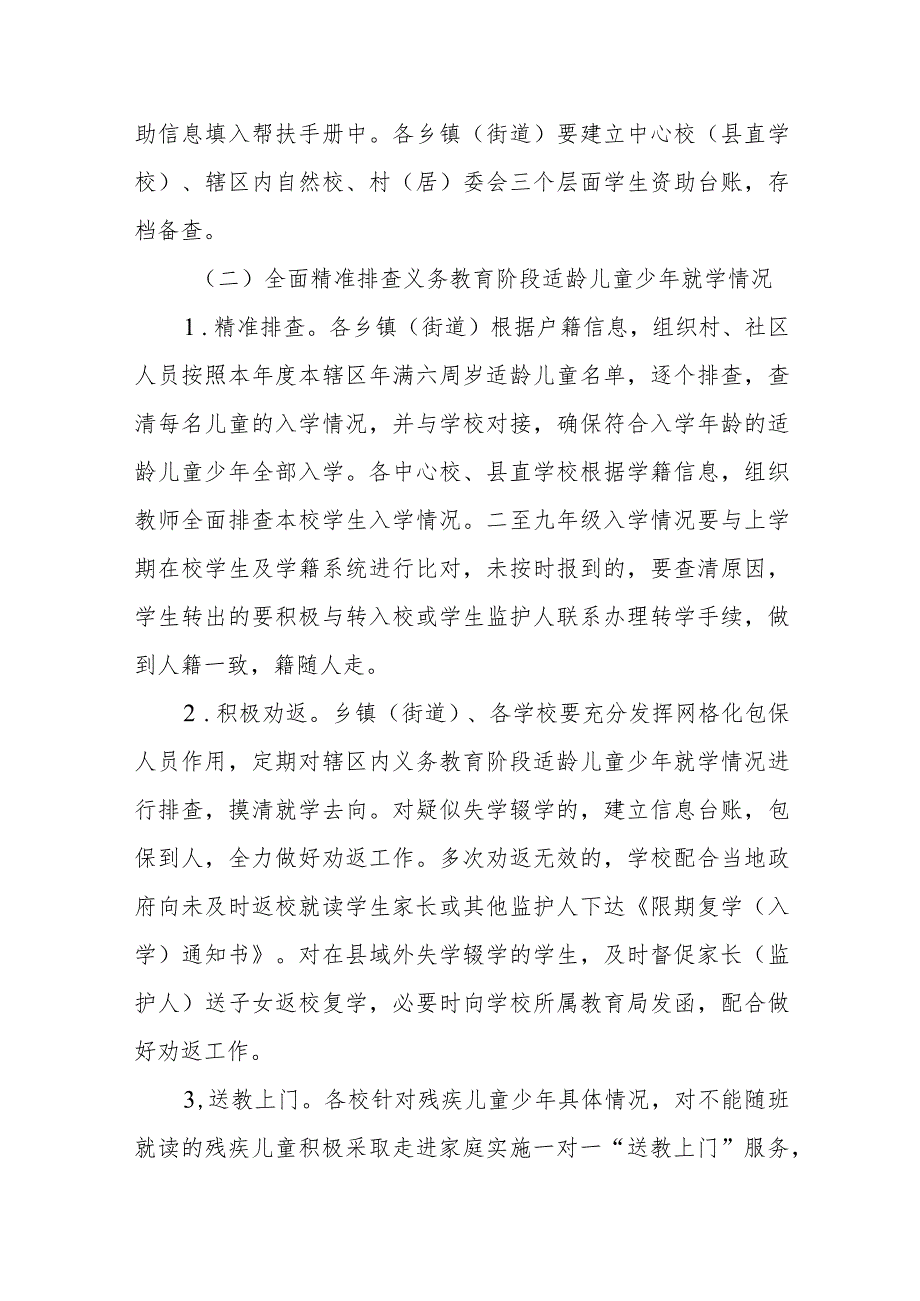 XX县防返贫监测帮扶第二轮教育资助和控辍保学大排查工作方案.docx_第3页