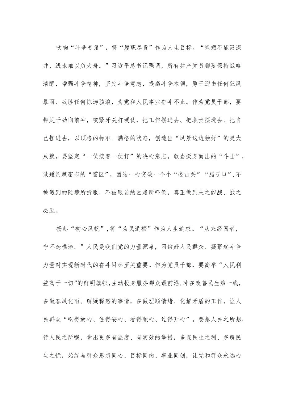 学习《为实现党的二十大确定的目标任务而团结奋斗》心得体会.docx_第2页