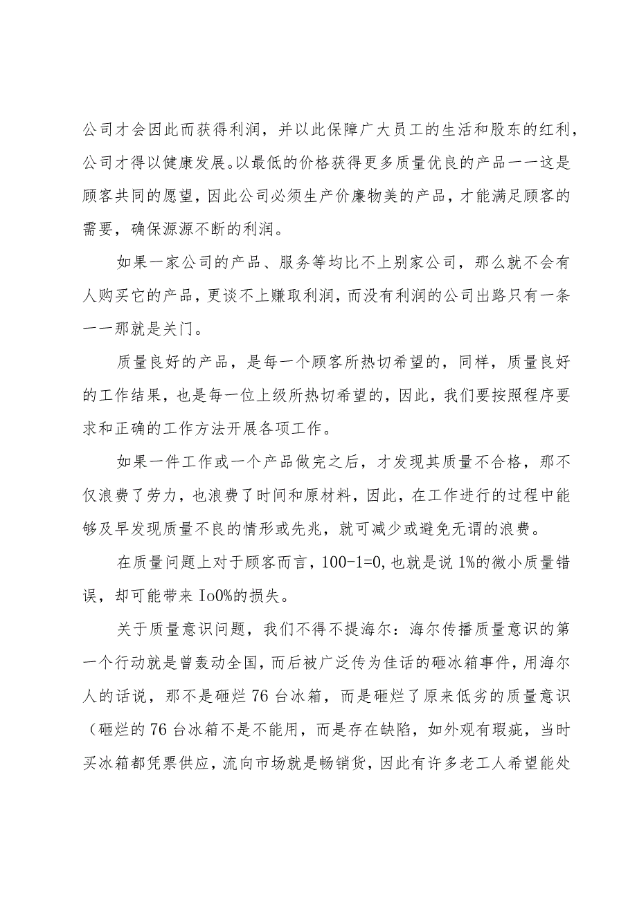 优秀员工工作心得体会(5篇).docx_第2页