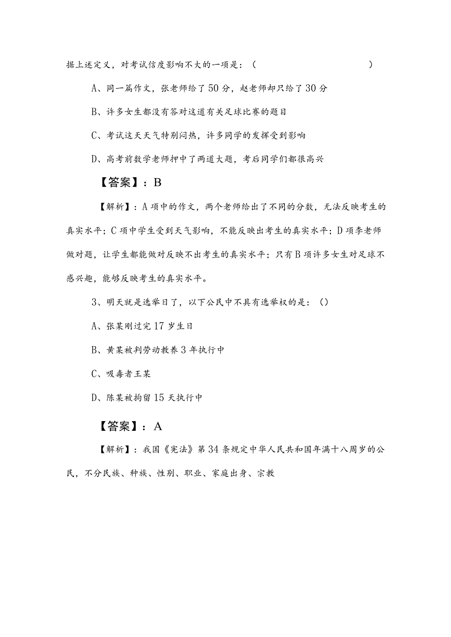 2023年度事业编制考试职业能力倾向测验综合训练卷附参考答案.docx_第2页