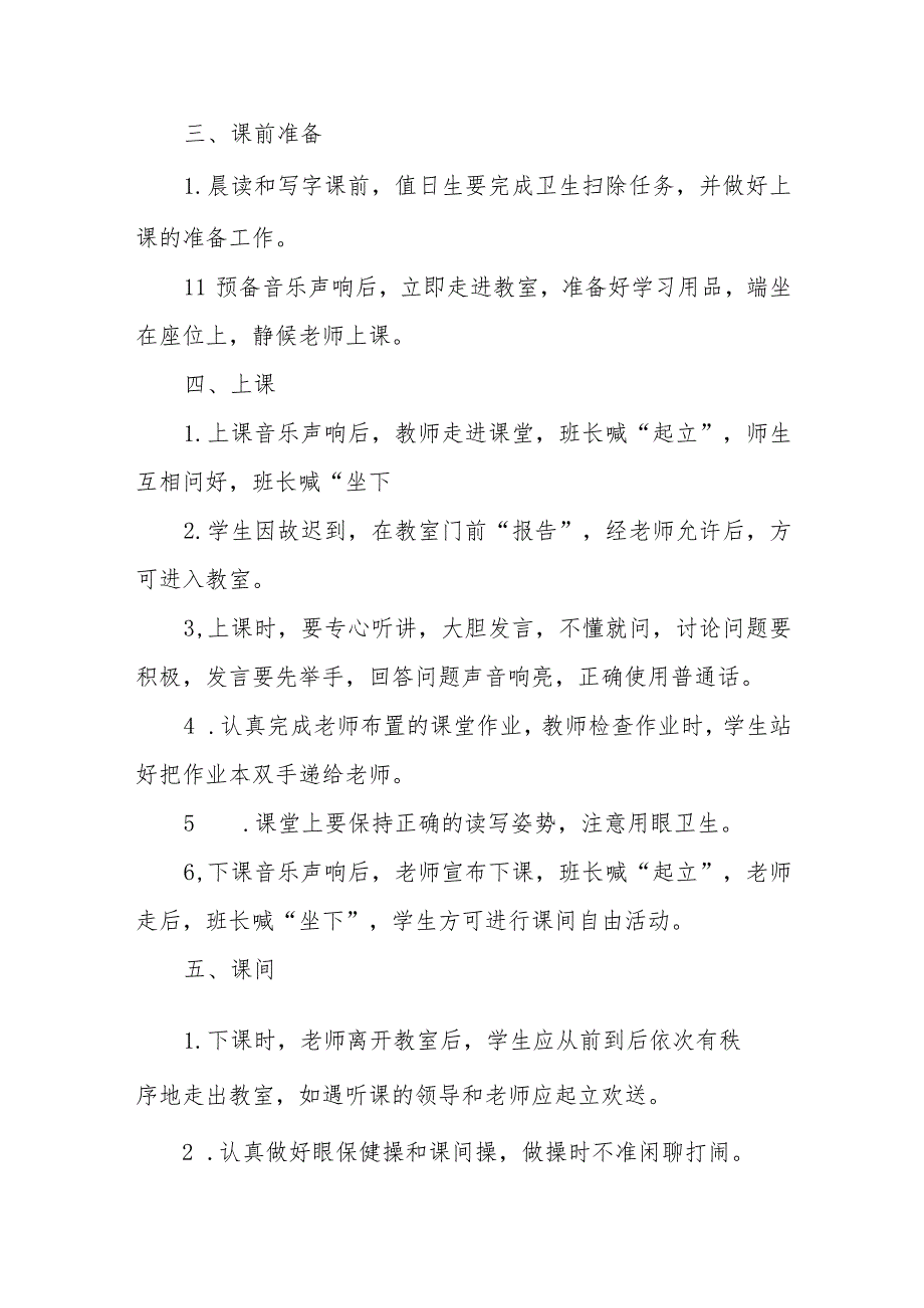 XX小学学生一日常规.docx_第2页