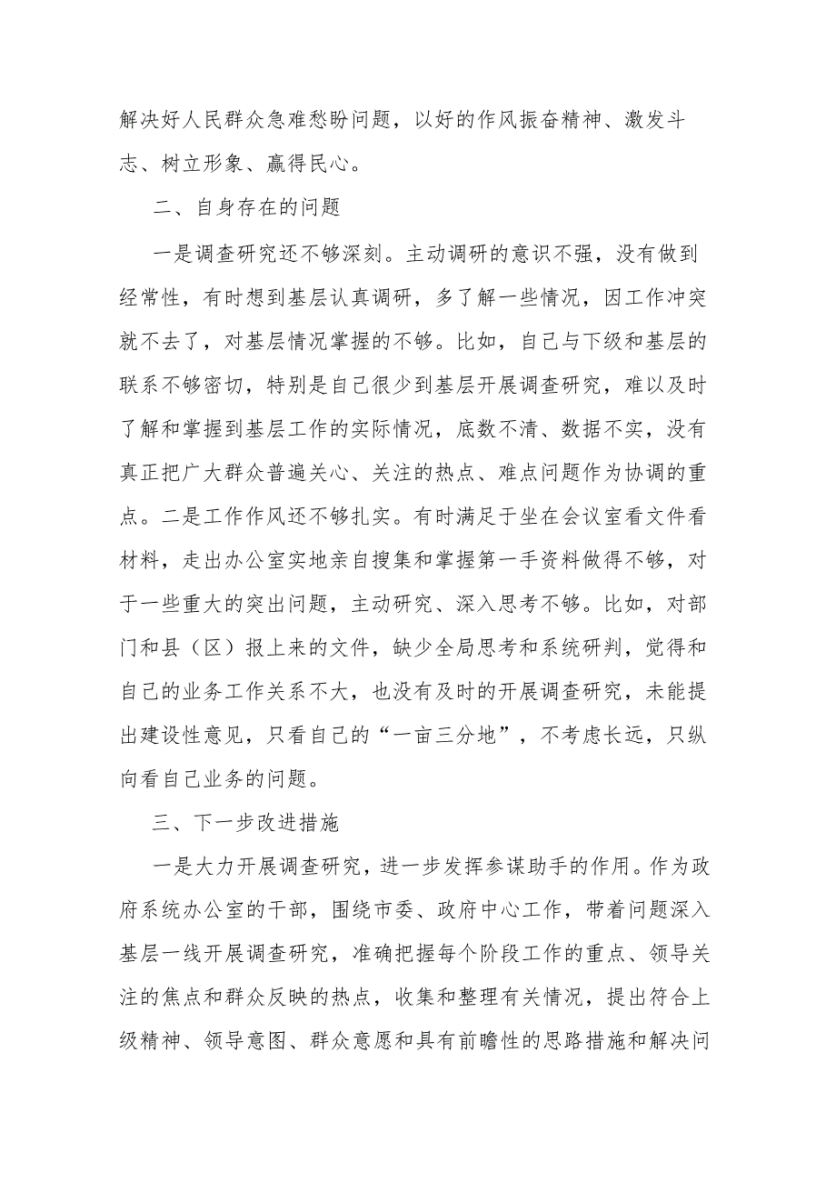 副主任“四下基层”研讨发言材料(二篇).docx_第3页