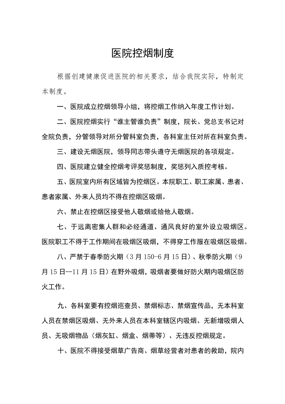 医院控烟制度.docx_第1页