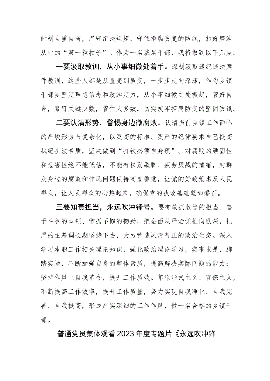 2023年党员集体观看《永远吹冲锋号》专题节目体会心得.docx_第2页